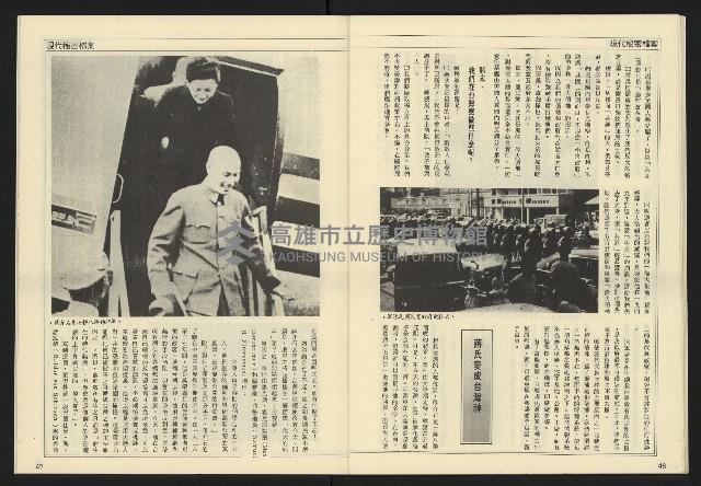 《民主天地週刊NO.11》藏品圖，第25張