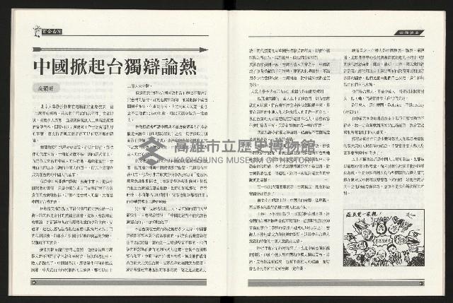 《百合台灣月刊NO.6》藏品圖，第25張