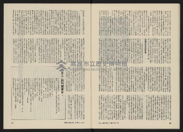 《民主人半月刊NO.2》藏品圖，第25張