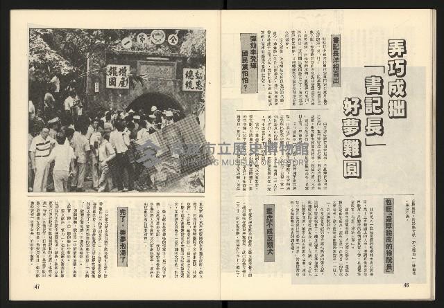 《臺灣展望週刊NO.1》藏品圖，第25張