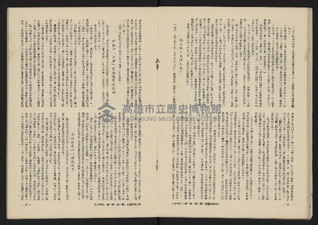 《八十年代月刊NO.1》藏品圖，第25張