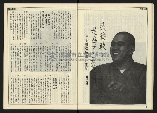 《自由時代週刊NO.171》藏品圖，第25張