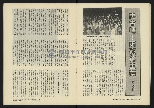 《鐘鼓鑼第一卷第二期NO.2》藏品圖，第25張