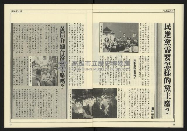 《新潮時代週刊NO.239》藏品圖，第25張