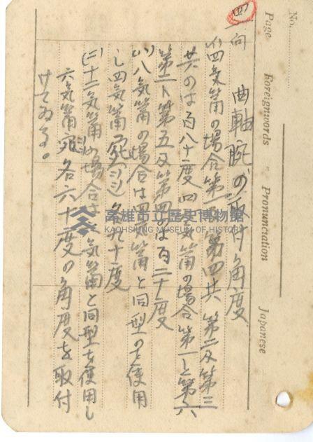 高雄州自動車取締規則書藏品圖，第25張
