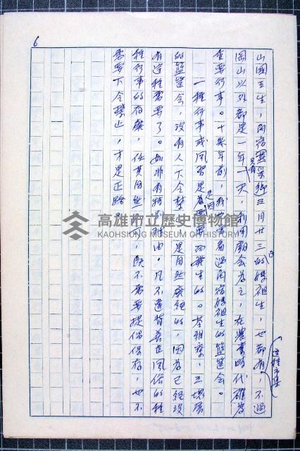 林曙光先生手稿藏品圖，第25張