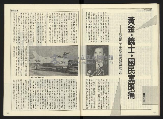 《開拓時代週刊NO.144》藏品圖，第25張