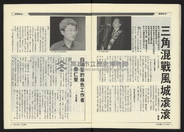 《民進世界NO.143》藏品圖，第25張