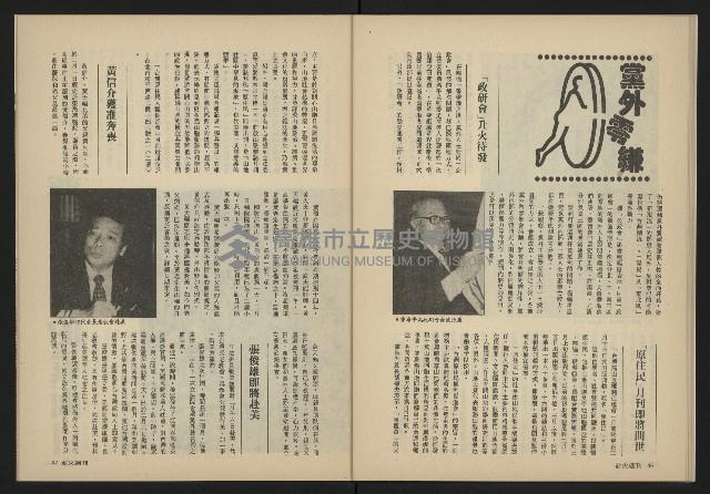 《薪火週刊NO.32》藏品圖，第25張