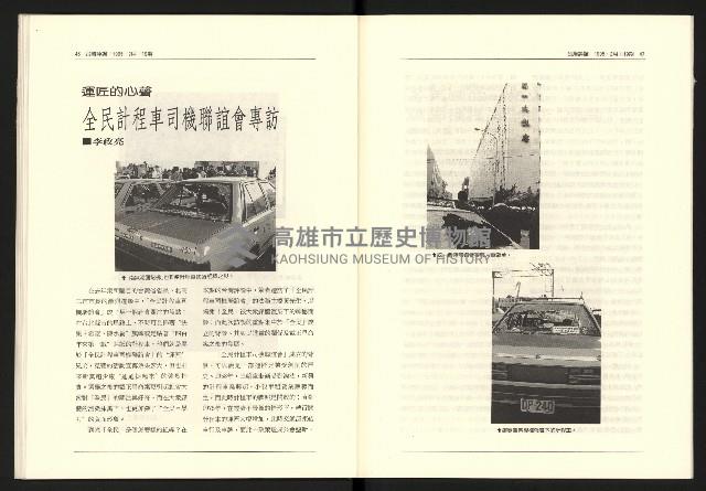 《台灣評論NO.19》藏品圖，第25張