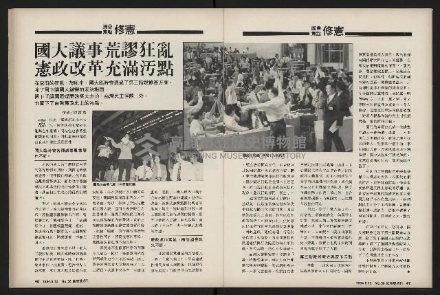 《國會雙週刊NO.36》藏品圖，第25張