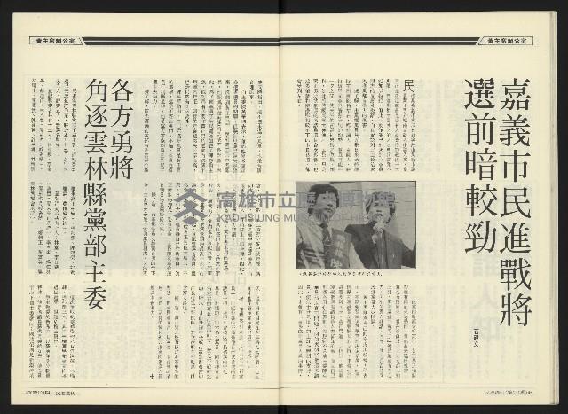 《民進周刊NO.121》藏品圖，第25張