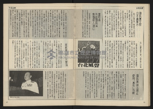 《民主時代週刊NO.112》藏品圖，第25張