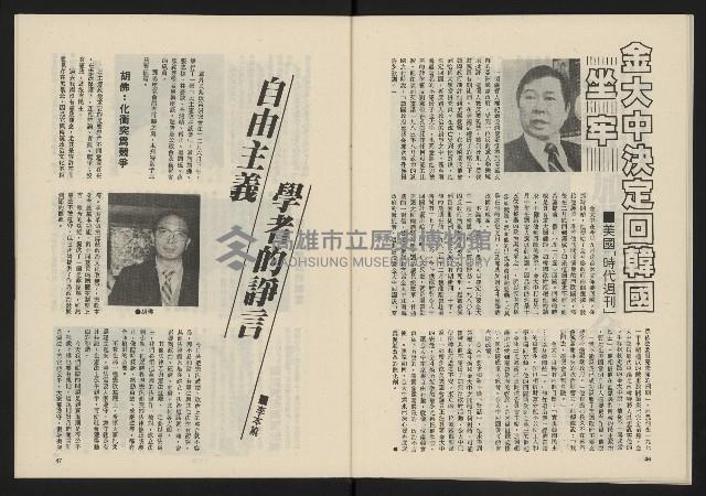 《民主政治週刊NO.7》藏品圖，第25張