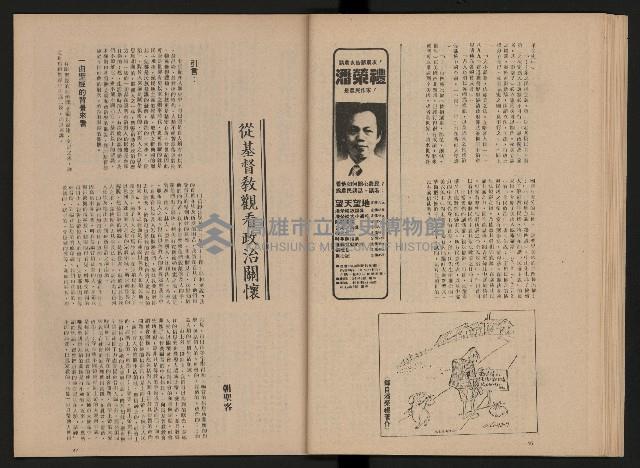 《黨外新形象》藏品圖，第25張