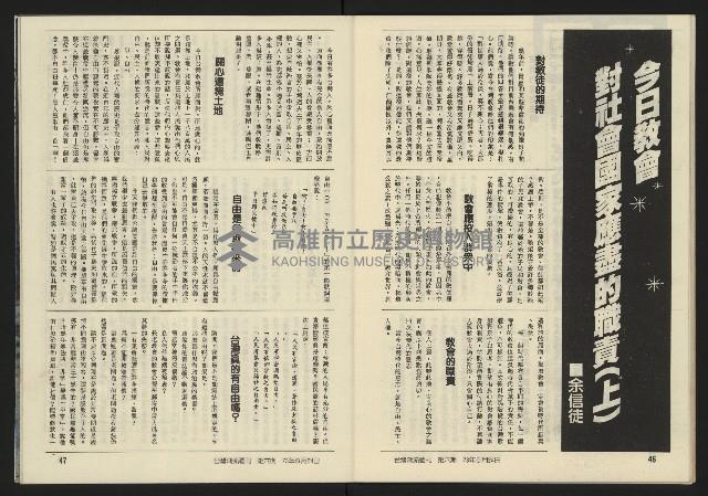 《臺灣潮流週刊NO.6》藏品圖，第25張