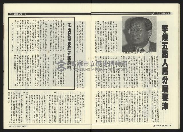 《民進周刊NO.18》藏品圖，第25張