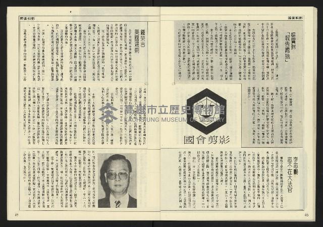 《民主天地週刊NO.28》藏品圖，第25張