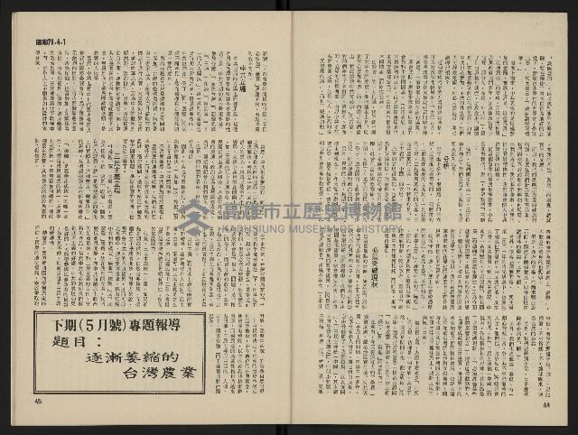 《海潮月刊第一卷第三期NO.3》藏品圖，第25張