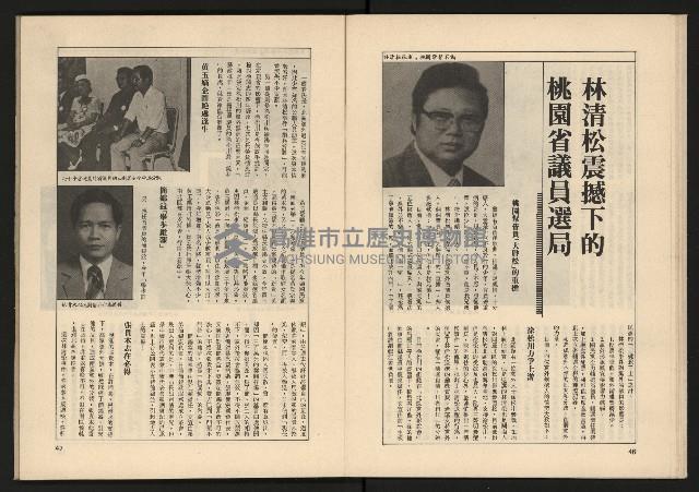 《透視桃園政治風暴—林清松脫逃秘錄》藏品圖，第25張