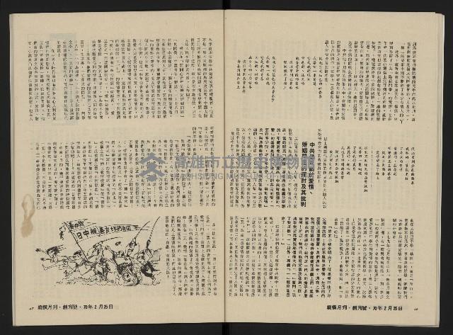 《縱橫月刊NO.1》藏品圖，第25張