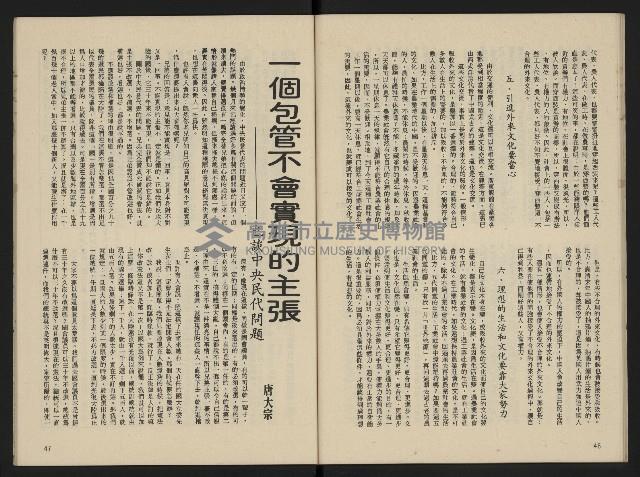 《富堡之聲復刊號NO.1》藏品圖，第25張