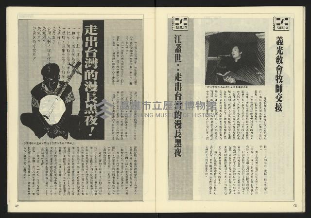 《自由時代週刊NO.188》藏品圖，第25張