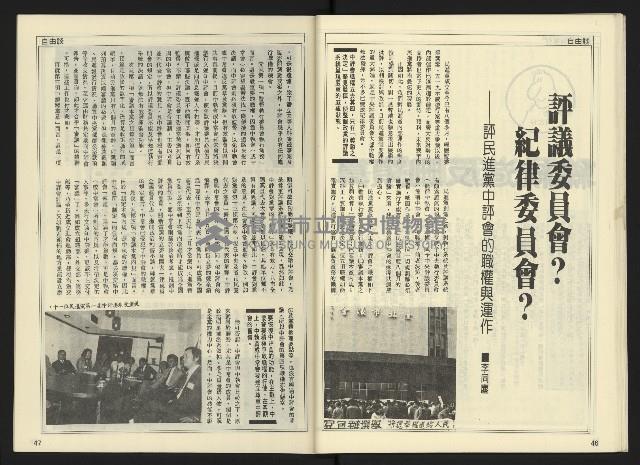 《自由時代週刊NO.175》藏品圖，第25張