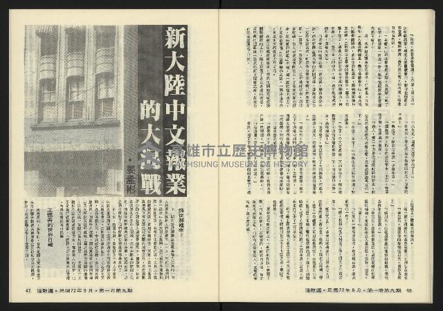 《鐘鼓鑼第一卷第九期NO.9》藏品圖，第25張