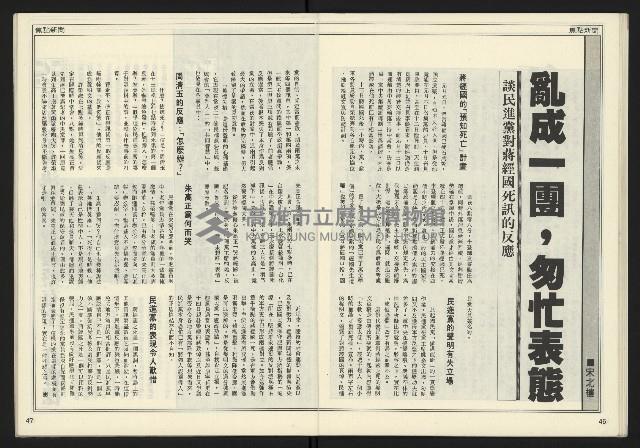 《公論時代週刊NO.208》藏品圖，第25張