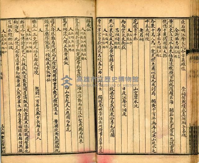 《古今楹聯類纂 第九卷》藏品圖，第27張