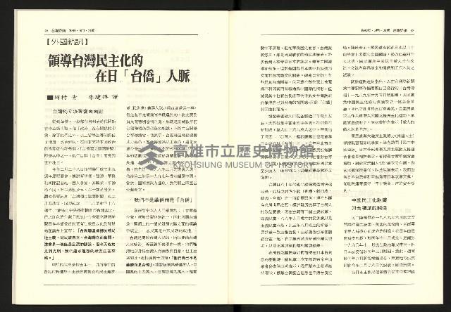 《台灣評論NO.21》藏品圖，第25張