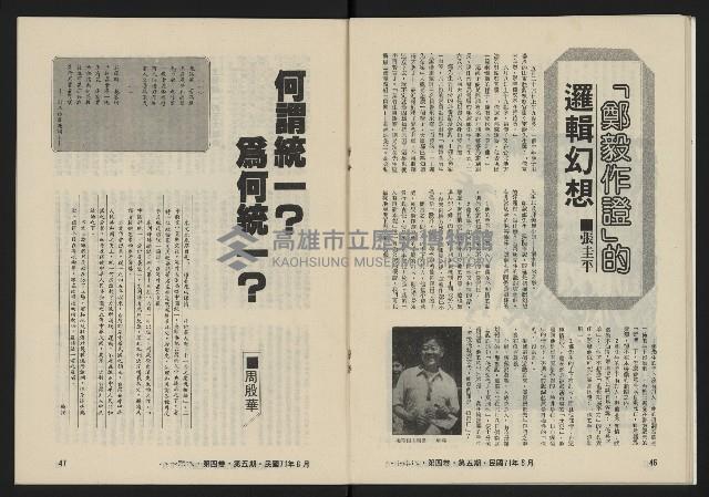 《八十年代月刊NO.23》藏品圖，第25張