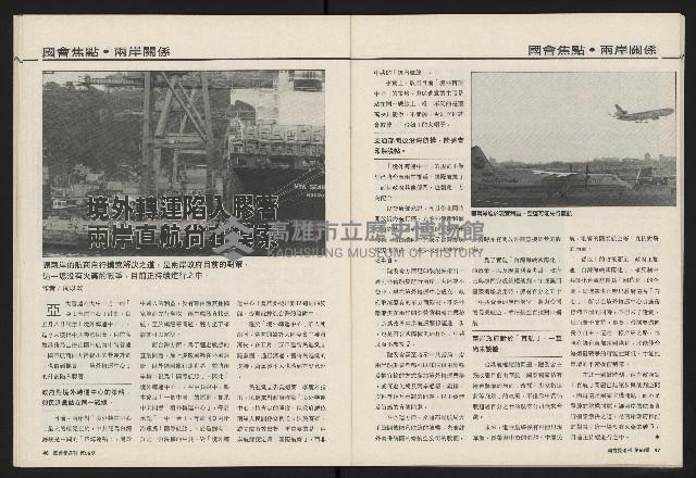 《國會雙週刊NO.56》藏品圖，第25張