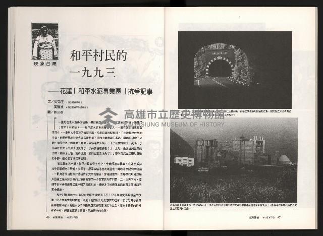 《台灣評論NO.11》藏品圖，第25張