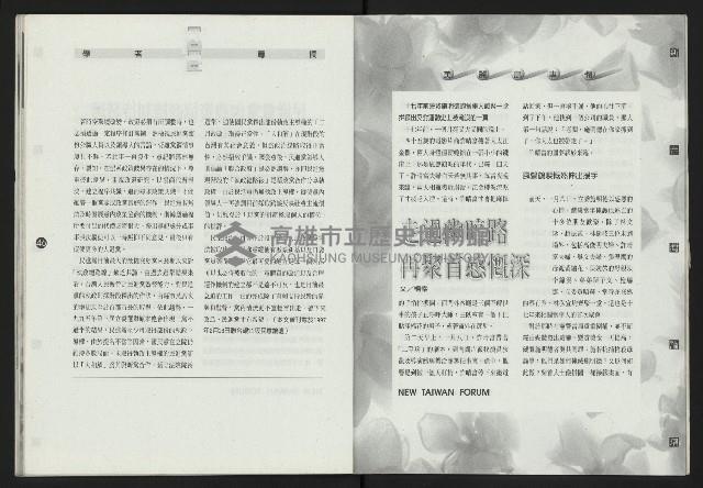 《新台灣論壇NO.9》藏品圖，第25張