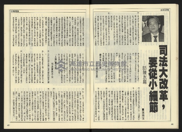 《自由時代週刊NO.176》藏品圖，第25張