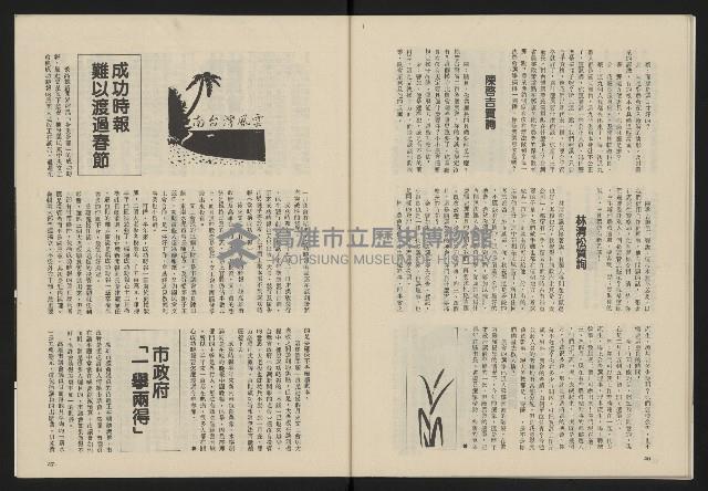《民主政治週刊NO.13》藏品圖，第25張