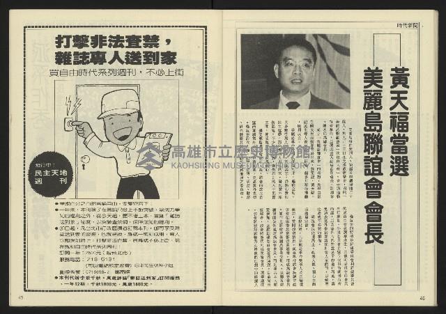 《民主天地週刊NO.30》藏品圖，第25張