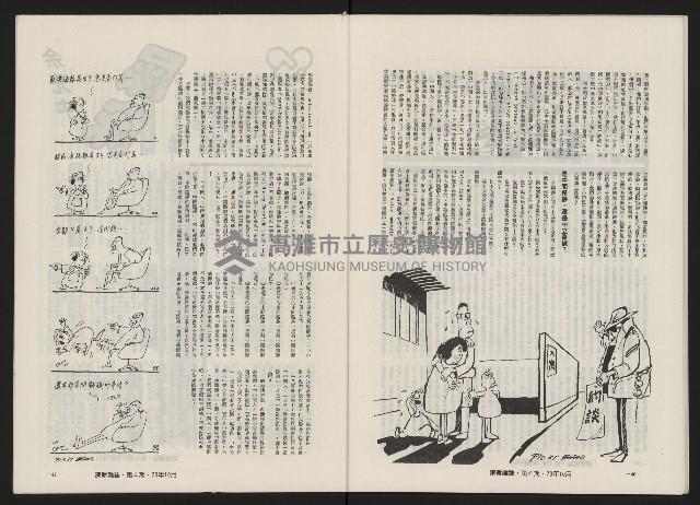 《深耕雜誌第一卷第四期革新版NO.4》藏品圖，第25張