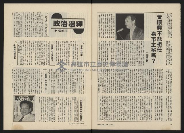 《政治家半月刊NO.32》藏品圖，第25張