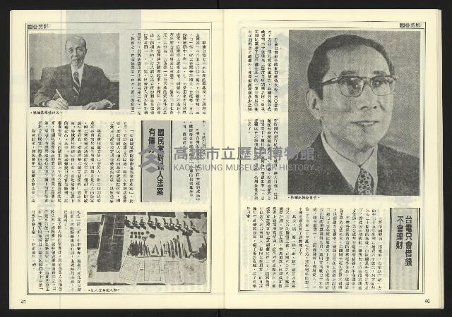 《民主天地週刊NO.16》藏品圖，第25張