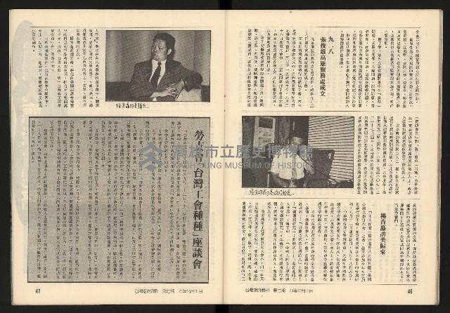 《臺灣潮流週刊NO.7》藏品圖，第25張