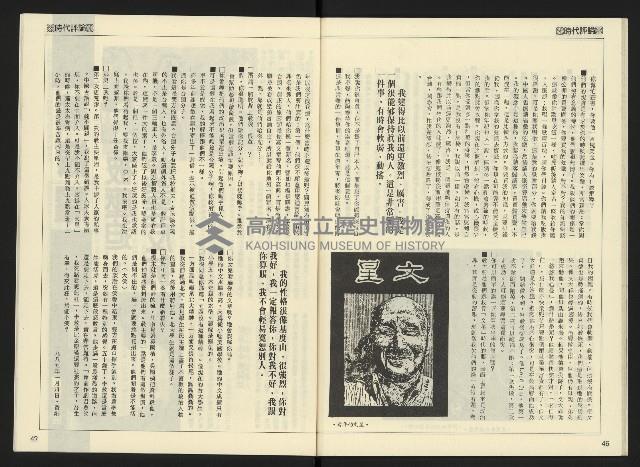 《民主天地週刊NO.4》藏品圖，第25張