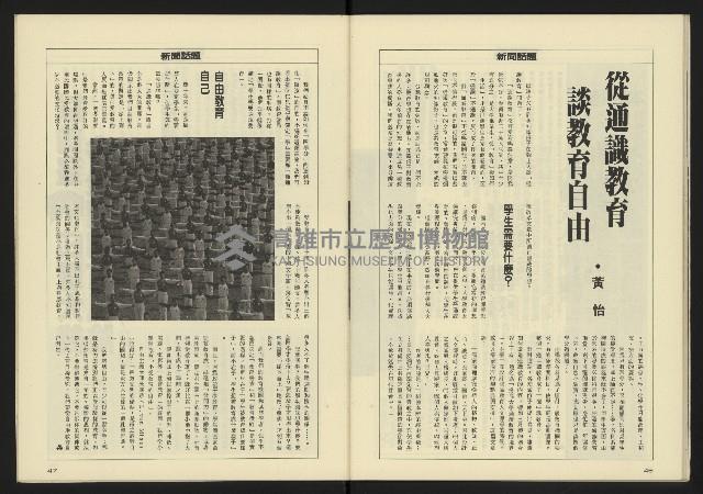 《八十年代週刊NO.27》藏品圖，第25張