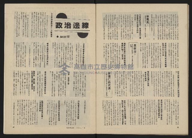 《政治家半月刊NO.28》藏品圖，第25張