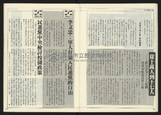 《進步時代週刊NO.217》藏品圖，第25張