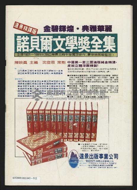 《政治家半月刊NO.6》藏品圖，第25張