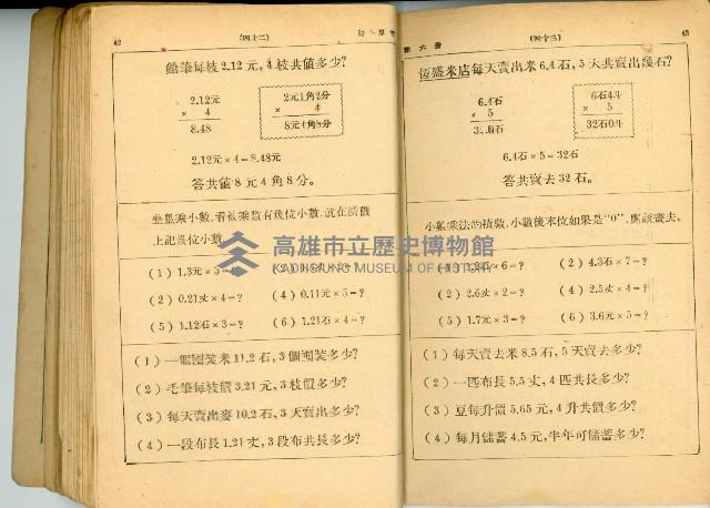 《初級小學 算術課本 第六冊》藏品圖，第27張