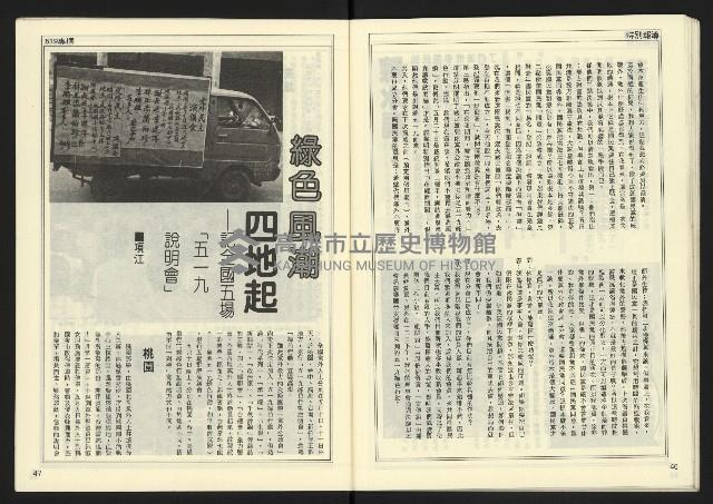 《民主時代週刊NO.120》藏品圖，第25張